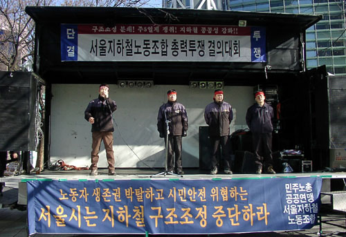 서울지하철노조, 총파업 앞두고 막판 교섭 박차