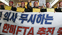 [한미FTA를 저지하라] 한-미 FTA 공청회 무산