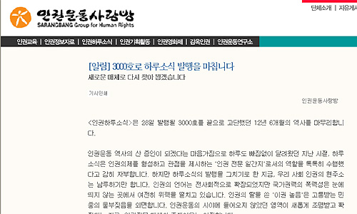인권하루소식, 새로운 매체로 다시 찾아온다