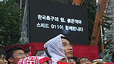 [월드컵보다 아름다운 진실] 자본에 팔아 넘겨진 ‘광장’ 그리고 ‘거리응원’
