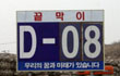 [새만금] 끝물막이 공사 앞당겨져!
