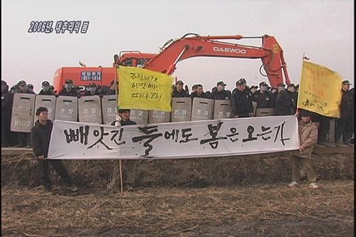 [현장속으로] 현장속으로 2006년, 대추리의 봄