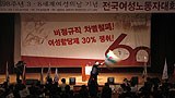 한국노총, ‘전국여성노동자대회’ 개최