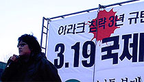 이라크 침략 4주기 집회가 필요치 않도록