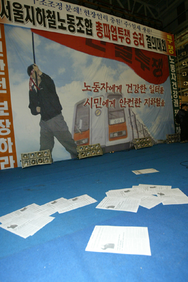 서울지하철노조, 3월 1일 합의안 부결