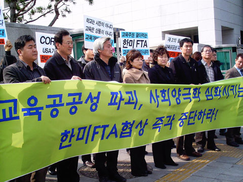 [한미FTA를 저지하라] 교육공공성 파괴, 사회양극화 심화 경고
