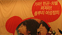 “‘여성의 정치세력화’ 참 좋은 말이다”