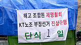 유덕상·이해관, 민주노총 앞 무기한 농성 돌입