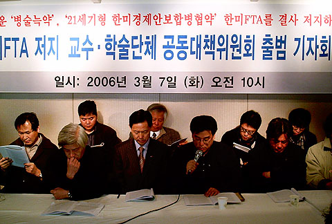 [한미FTA를 저지하라] 한미FTA 저지 교수-학술단체 공대위 출범