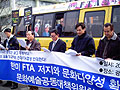 [한미FTA를 저지하라] 전국의 문화예술인들도 출범
