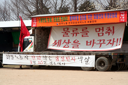 화물연대 총파업, 4월 3일 부산에 총집결
