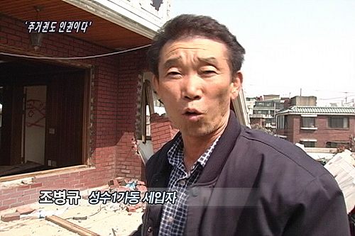 [현장속으로] 현장속으로주거권도 인권이다