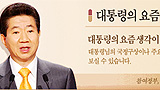 [한미FTA 저지 기고] [걱정아젠다특별기획] “친미 노무현 대통령 민중탄핵 불가피”