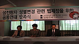 “성전환자 성별변경 제도적으로 보장해야”