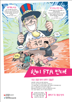[한미FTA를 저지하라] 보건의료노조-사회보험노조, 한미FTA 공동투쟁 결의