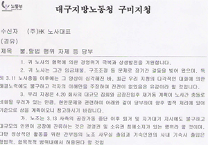 한국합섬 사측 20일, 용역경비 400여 명 동원 결의대회 예정