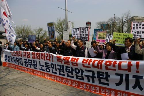 “공무원노조 탄압, 정부의 시대착오적 행태”