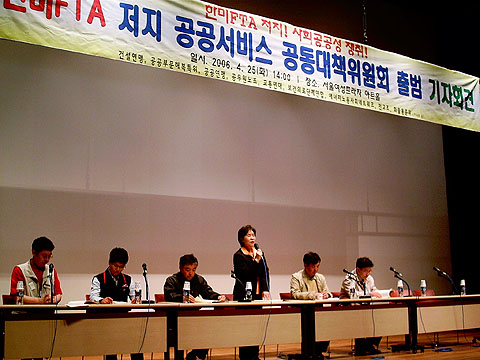 [한미FTA를 저지하라] 사회 공공성 투쟁의 시작