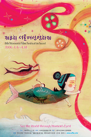 6일 제8회 서울여성영화제 개막