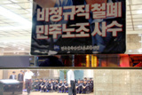 “대화는커녕 노동자를 굶겨죽인다!”