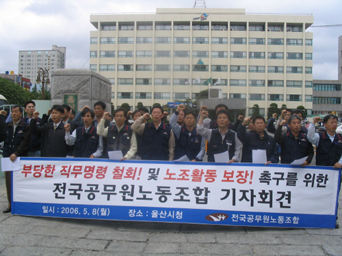공무원노조, 직무명령 철회와 노조활동 보장 촉구