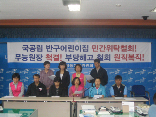 반구어린이집 민간위탁 해지와 부당해고 철회 촉구