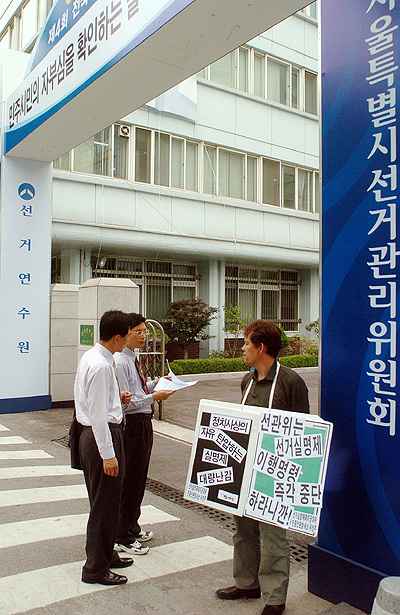 선거실명제폐지공대위 1인시위 돌입, 30일까지 계속