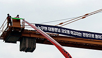 코오롱 청와대 주변 타워크레인 고공 농성중