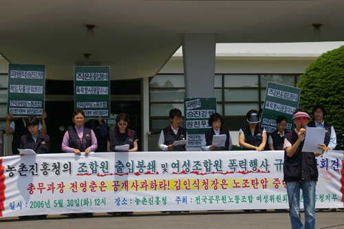 농촌진흥청 사측 여성조합원들에게 성폭력 자행