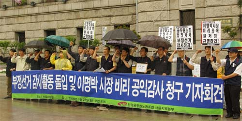 전국공무원노조, 부정선거 감시활동 돌입