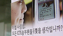 철도공사, KTX승무원 대량 정리해고 감행하나