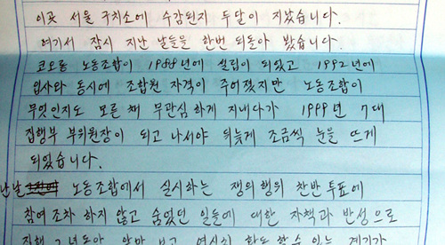 감옥에서 띄우는 최일배 코오롱위원장의 호소