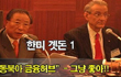 [기획] [걱정미디어] ‘한미 자본가들의 특별한 곗돈’