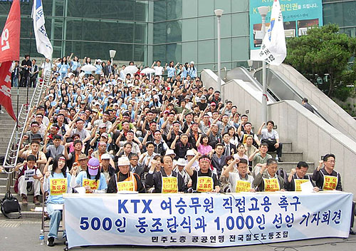 KTX승무원 파업투쟁 지지하는 500인 동조단식