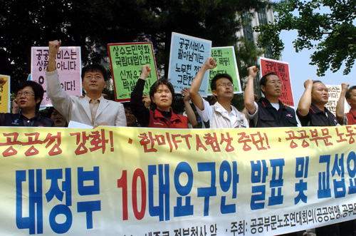 공공노동자 하나로 대정부 직접 교섭 요구