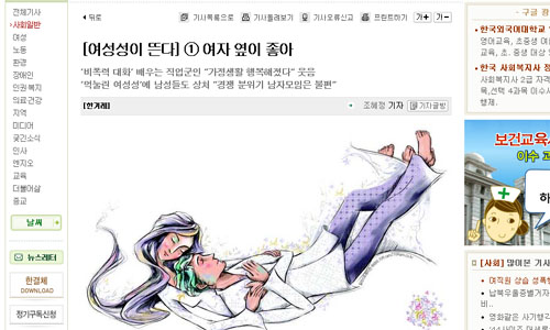 한겨레, ‘여성’ 없는 ‘여성성’ 보도