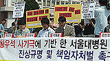 “48억 공중에 날린 서울대병원 경영진은 사퇴해야”