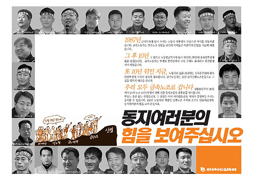 금속연맹 10만 조합원, 산별전환 투표 시작