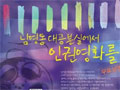[인권오름] 남영동 대공분실에서 인권영화를?