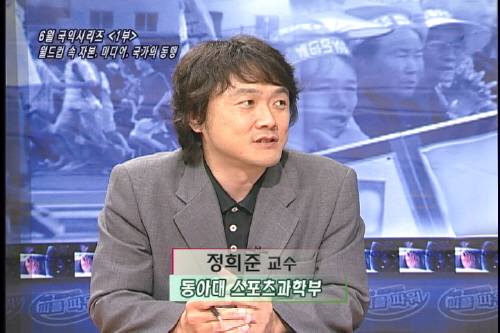 [다른시각 다른분석] 다른시각 다른분석 6월 국익시리즈 월드컵 속 자본, 미디어, 국가의 동맹
