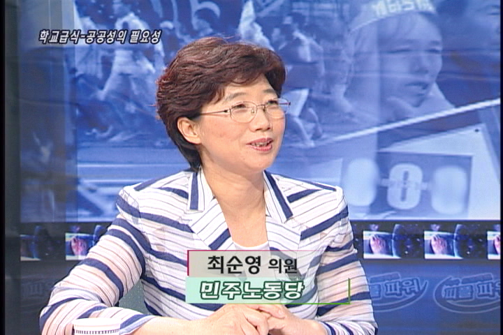 [다른시각 다른분석] 학교급식-공공성의 필요성