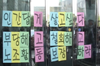 위장폐업에 맞선 10명의 노동자