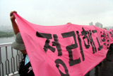 마포대교 기습시위… 정부에 구걸 안 한다