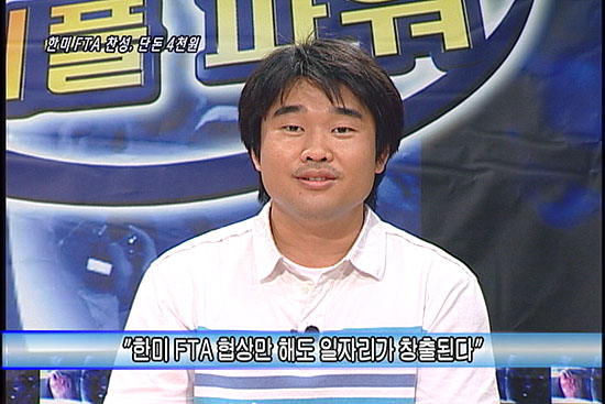 [구호로 보는 이슈 ‘하자’] 한미FTA찬성, 단돈 4천원