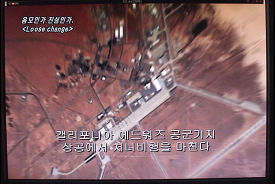 [다른시각 다른분석] 음모인가 진실인가, loose change