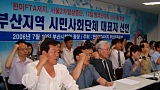 [한미FTA를 저지하라] 부산서도 한미FTA저지 총력투쟁 결의!
