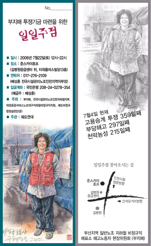 22일 인천에서 부지매 투쟁기금마련 일일주점 개최