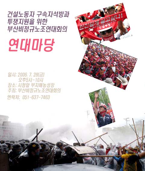 28일 부산시청 앞에서 ‘건설노동자 구속자 석방위한 연대마당’