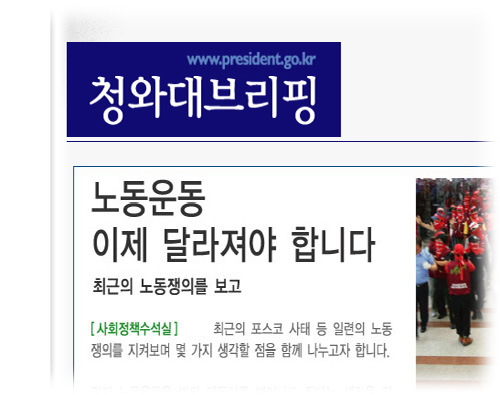 민노당, “청와대 이제는 달라져야 합니다”