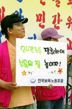 보육노조, 31일~1일 전조합원 노숙 투쟁